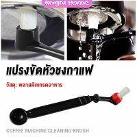 แปรงล้างเครื่องชงกาแฟ แบบเปลี่ยนหัวได้ ไนลอน Coffee Machine Brush