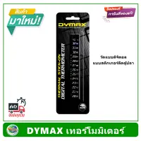 Dymax เทอร์โมมิเตอร์ วัดอุณหภูมิน้ำ แบบสติกเกอร์ ติดข้างตู้ปลา Thermal Stick on Thermometer