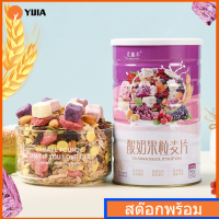 โยเกิร์ต ผลไม้ ซีเรียล แห้ง กิน อบ ผลไม้ ถั่ว ข้าวโอ๊ตบด 500g ชงเป็นเครื่องดื่ม มีคุณค่าทางโภชนาการ ซีเรียล อาหารเช้า