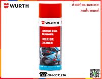 Wurth สเปรย์โฟมทำความสะอาดภายในรถยนต์ (Interior Cleaner)  500 ml.