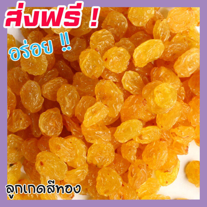 ส่งฟรี-ซื้อ-1-ฟรี-1-ลูกเกดสีทอง-พร้อมทาน-เกรด-a-golden-raisins-คุณภาพดี-ขนาด-100กรัม-ฟรี-100กรัม-ไม่มีส่วนผสมของน้ำตาล-เหมาะสำหรับทุกวัย-premium-quality-products-ลูกเกดสีเหลือง-ลูกเกดเหลือง-เกดเหลือง-