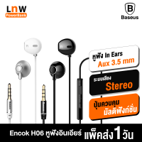 [มีของพร้อมส่ง] Baseus Encok H06 หูฟัง หูฟังอินเอียร์ AUX 3.5mm เสียงสเตอริโอ พร้อมไมโครโฟน หูฟัง Earbud In Ears หูฟังสเตอริโอ เสียงดี เบสแน่น