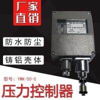 ✠✼ YWK-50-C pressure controller marine switch 0.2MPA 0.8MPA 1MPA complete specifications