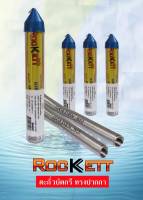 บัดกรีทรงปากกา / ตะกั่วบัดกรีทรงปากกา Rockett  ของแท้ 100%