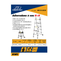 บันไดพาดยืดหด 2ตอน จำนวนขั้น 5+5 AT0210A