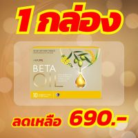 Beta Oil เบต้าออยล์#.1 กล่อง 10แคปซูล#ไขมันในเลือดสูง