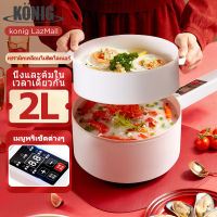 KONIG หม้อมินิไฟฟ้า หม้อไฟฟ้าอเนกประสงค์  2L  กะทะไฟฟ้า   หม้อไฟฟ้าขนาดเล็ก กระทะไฟฟ้าจิ๋ว ม่ติดหม้อ ผัด อุ่น ตุ๋น ต้ม เหมาะสำหรับ 3-4คน