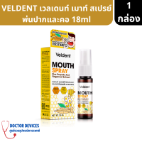 VELDENT MOUTH SPARY เวลเดนท์ เมาท์ สเปรย์ พ่นปากและคอ สารสกัด โพรพอลิส ธรรมชาติ เพิ่มความชุ่มคอ ลดกลิ่นปาก 18 ml ( สเปรย์ฉีดปาก สเปรย์ช่องปาก )