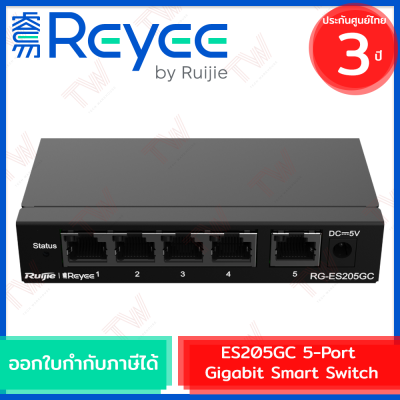 Reyee by Ruijie ES205GC 5-Port Gigabit Smart Switch Non-PoE Switch เน็ตเวิร์กสวิตช์ ของแท้ รับประกันสินค้า 3 ปี