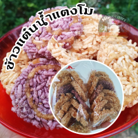 ข้าวแต๋นน้ำแตงโมคำใหญ่ ถุงกลาง 100 กรัม 3ถุง 100฿ พร้อมทานขนาด6เซ็น กรอบ อร่อย หอม ทอดใหม่ๆ กินเพลินๆฟินๆ 3 ถุง