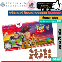 Steenland สตีนแลนด์ มินิช็อกโกแลต ลายทอยสตอรี่ (ขนาด 1 กล่อง 75 กรัม)