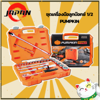 PUMPKIN ชุดบล็อก ลูกบ๊อกซ์ ชุดประแจบล็อก PUMPKIN PRO 40263 ขนาด 4 หุน ไขควง ลูกบ๊อกซ์ Evo-xion 27 ชิ้น/1กล่อง บล๊อก/ประแจ ของแท้