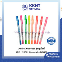 ?SAKURA ปากกาเจล ปากกาเขียนกระดาษสีดำ ปากกาเจลลี่โรล รุ่นมูนไลท์ (GELLY ROLL Moonlight #XPGB) - มีให้เลือก 8 สี (ราคา/ด้าม) | KKNT