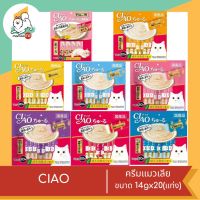 CIAO ชูหรุ - ครีมแมวเลีย ขนาด  14gx20 (ซอง)