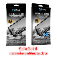 ❤️ รับประกัน 1 ปี ❤️ FOCUS Ultimate Glass ฟิล์มกระจกกันรอยเต็มจอ สำหรับ IPHONE 15/15plus/15pro/15promax/14/14PLUS/14PRO/14PROMAX/13/13PRO/13PROMAX/12/12PRO/12PROMAX/11/11PRO/11PROMAX