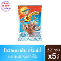 โอวัลติน เย็น ครันชี่ เครื่องดื่มมอลต์สกัด รสช็อกโกแลตปรุงสำเร็จ 32 ก. แพ็ค 5 ซอง  รหัสสินค้า BICse1009uy