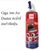 สเปรย์ลม Air Duster สเปย์ลมไล่ความชื้น ทำความสะอาดแผงวงจร คอม โน๊ตบุ๊ค อุปกรณ์อื่นๆ พร้อมส่ง