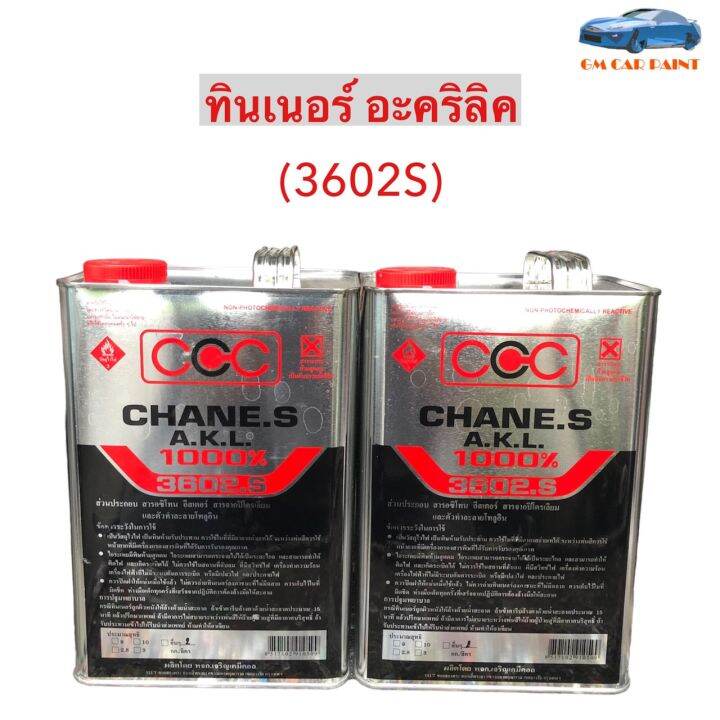 ทินเนอร์ อะคริลิค CCC 3602.S ทินเนอร์ลูไซต์ผสมสี ขนาด 2 ลิตร | Lazada.co.th