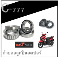 ลูกปืนถ้วยคอ เตเปอร์ gt125 yamaha ถ้วยคอลูกปืน บน/ล่าง ยามาฮ่า GT125 ตรงรุ่น ไม่ต้องแปลง ลูกปืนคอมอไซค์ เตเปอร์