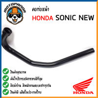 คอท่อหน้า HONDA SONIC NEW คอท่อเดิม สีดำ คอท่อ สำหรับมอเตอร์ไซค์ตรงรุ่น ฮอนด้า โซนิค New สินค้าคุณภาพดี พร้อมส่ง CCP