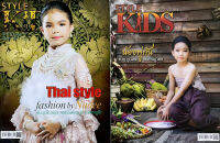 Style Kids ฉบับ 21 มี.ค.-พ.ค.65