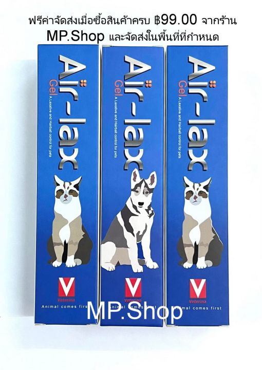 air-lax-ยาระบายในรูปแบบเจล-สำหรับสุนัขและแมว-100g-x-3-กล่อง-exp-05-2024