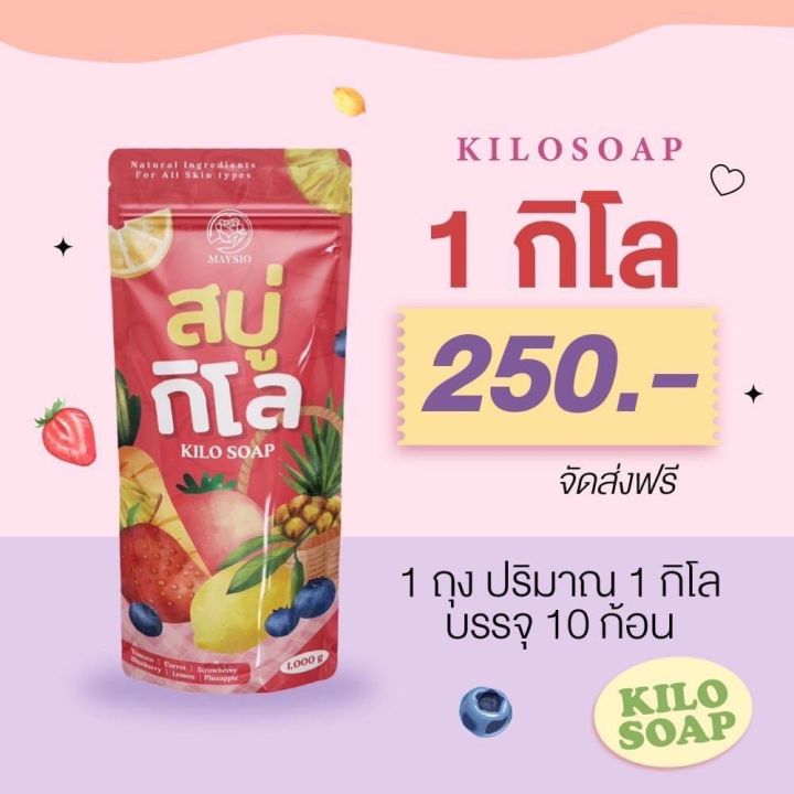 สบู่กิโลเร่งผิวขาว-kilo-soap-ระเบิดขี้ไคล-ผลัดเซลล์ผิว-ผิวขาวใส-ตัวช่วยผิวหมองคล้ำ-ไหม้เเดด-1-ซอง-มี-10-ก้อน