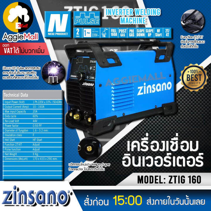 zinsano-เครื่องเชื่อมอาร์กอน-tig-160-แอมป์-รุ่น-ztig160-220v-มีระบบ-pulse-กระแสไฟ-4-4-kva-แข็งแรงทนทานเหมาะกับงานหนัก-จัดส่ง-kerry