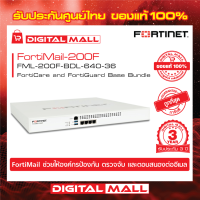 Fortinet FortiMail-200F FML-200F-BDL-640-36 การป้องกันภัยคุกคามที่เกิดจากอีเมลอย่างเต็มรูปแบบ