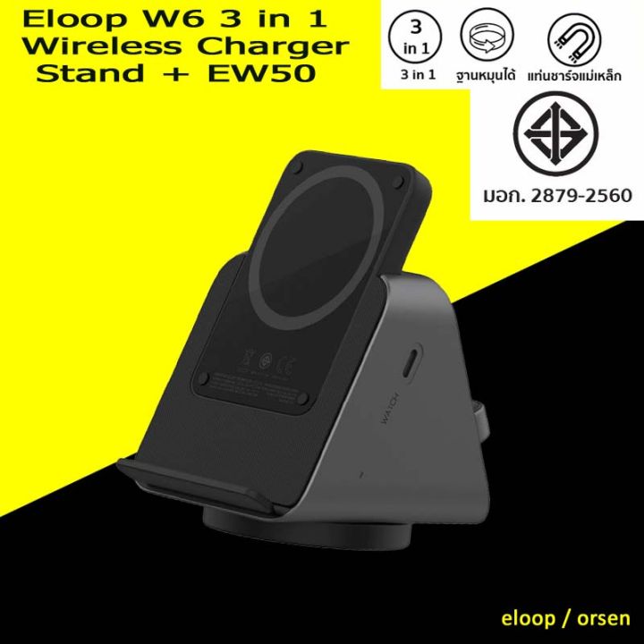 eloop-w6-w7-3-in-1-wireless-charger-stand-ew50-แบตสำรอง-4200mah-แท่นชาร์จไร้สาย-smartwatch-orsen