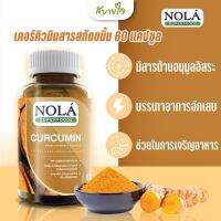 NOLA เคอร์คิวมินสารสกัดขมิ้น 60 แคปซูล (โนล่า) Curcumin 60 Vegan Capsule