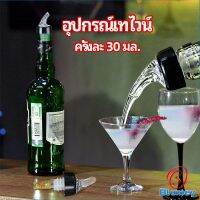 Blumey จุกเทไวน์  30 ml อุปกรณ์เทของเหลว  เครื่องมือเทเทวิสกี้ wine pour meter มีสินค้าพร้อมส่ง