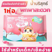 ทิชชู่เปียกห่อเล็ก  baby wipes พกพาง่าย สำหรับเด็ด คนตั้งครรภ์ สามารถเช็ดปากได้ ไม่มีแอลกอฮอล์ ผ้านุ่ม มีคุณภาพ พร้อมส่ง