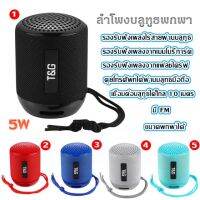 BOT ลำโพงบลูทูธ TG 129  พกพา ใส่เมมได้+แฟลชไดรฟ์+FM ลำโพงBluetooth  ลำโพงไร้สาย