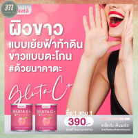 โปรโมชั่นสุดคุ้มส่งฟรี!! 1 แถม 1 นาคาตะ กลูต้า ซี NAKATA GLUTA C+ ของแท้ *พร้อมส่ง*