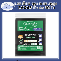 CHAMPION ถุงขยะแบบหูผูก 36x45 นิ้ว (แพ็ค10ใบ) รหัสสินค้า MAK891878K