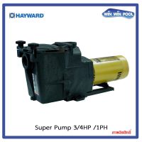 ปั๊มสระว่ายน้ำ Hayward Super Pump 0.75HP/1Phase Flowrate 12.49 m3/h Head 8 M. Port size 2"