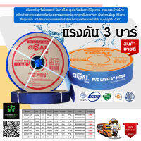 สายส่งน้ำ PVC GOAL โกล 2 นิ้ว100 เมตร ทนแรงดัน 3บาร์ เทคโนโลยีจากญี่ปุ่น รับประกันคุณภาพสินค้า