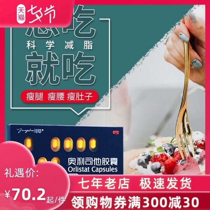 Elegant Plastic Orlistat Capsules Oil Discharge Thin Belly Slimming