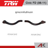 TRW  ลูกหมากคันชักนอก CIVIC FD ปี06-11 (1คู่ L/R)