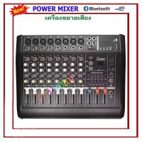 มิกเซอร์ Mixer เครื่องเสียง เพาเวอร์มิกเซอร์ ขยายเสียง700วัตต์ 8CH USB/SD CARD EFFECT 16DSP รุ่น (PMX-802D)