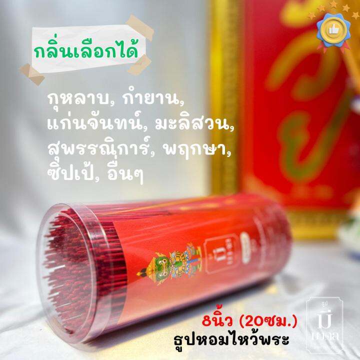 ธูปมีมงคล-ธูปควันน้อย-ธูปแดง-530-ดอก-กระบอกใหญ่-มีกลิ่นหอม-เลือกกลิ่นได้-ธูป-ขนาด-8นิ้ว-20cm-vesmmk