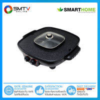 [ถูกที่สุด] SMARTHOME เตาปิ้งย่างพร้อมหม้อสุกี้ 1800 วัตต์ รุ่น SM-EG1802