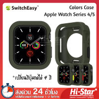 SwitchEasy เคสสมาร์ทวอทช์ เคส apple watch เคส iwatch เคสแอปเปิ้ลวอช เคส apple watch 42mm Colors Case for Apple Watch 40/44 mm