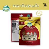 ❗️❗️ SALE ❗️❗️ Simple Rewards ขนมกระต่าย ขนมกล้วยอบแห้ง ยี่ห้อ Oxbow - WS02 !! อาหารสัตว์เลี้ยงขนาดเล็ก Small Pet Food มาตรฐาน โค้งสุดท้าย บริการเก็บเงินปลายทาง ราคาถูก คุณภาพดี โปรดอ่านรายละเอียดก่อนสั่ง