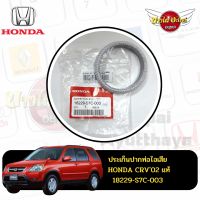 ประเก็นปากท่อไอเสีย HONDA CRV02 แท้ #18229-S7C-003