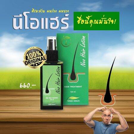 neo-hair-lotion-นีโอ-แฮร์-120-ml-x-2-ขวด