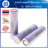 ถ่านชาร์จ แบตเตอรี่ ลิเธียม lithium battery F1L 18650 3.7V 3350mA ถ่านใหม่ความจุเต็ม