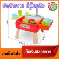 Dishwasher Kitchen Kids อ่างล้างจาน น้ำไหลจริง ใส่ถ่านน้ำไหล อ่างล้างจาน ของเล่น สำหรับเด็ก พร้อมอุปกรณ์ - Toys Store