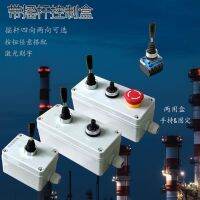 Cross switch Rocker control box Master switch Two-way four-way button Forward and reverse hand-held DC motor